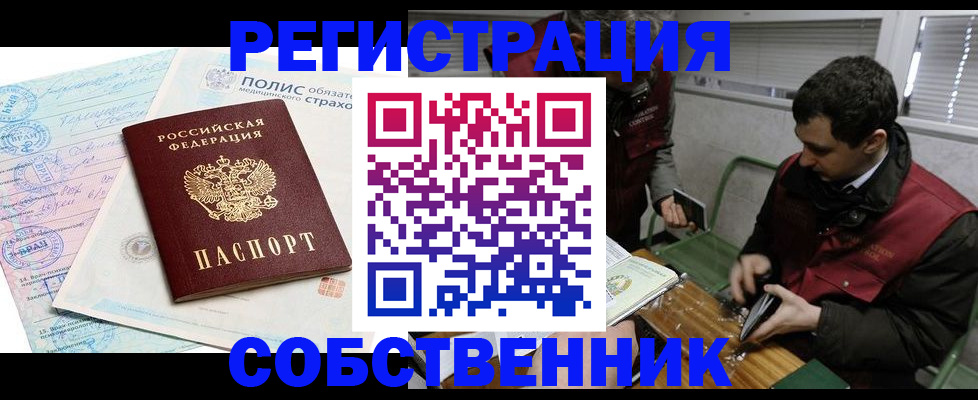 временная регистрация для всех в Подольске