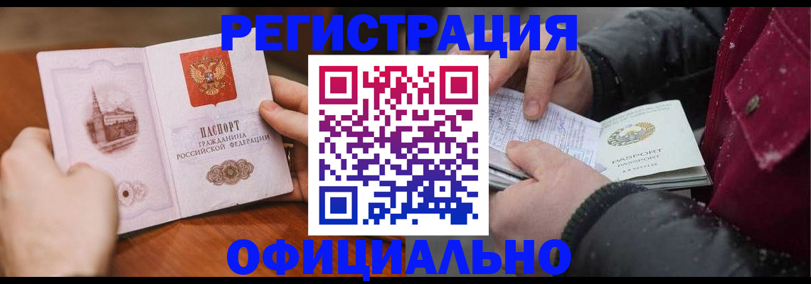 временная регистрация поиск в Подольске