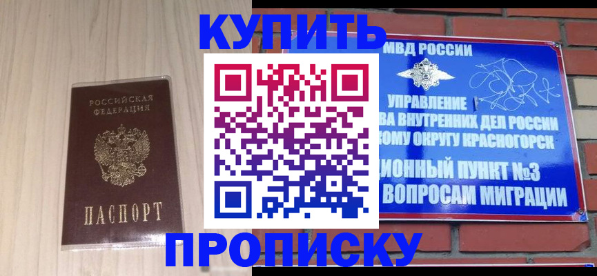 временная регистрация для всех в Подольске