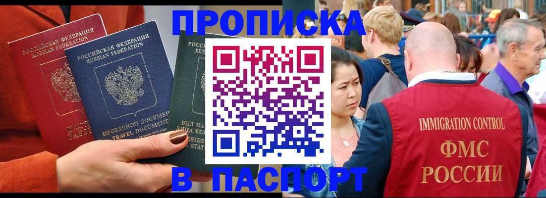 временная регистрация в Подольске