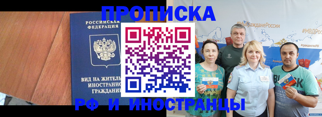 временная регистрация для всех в Подольске